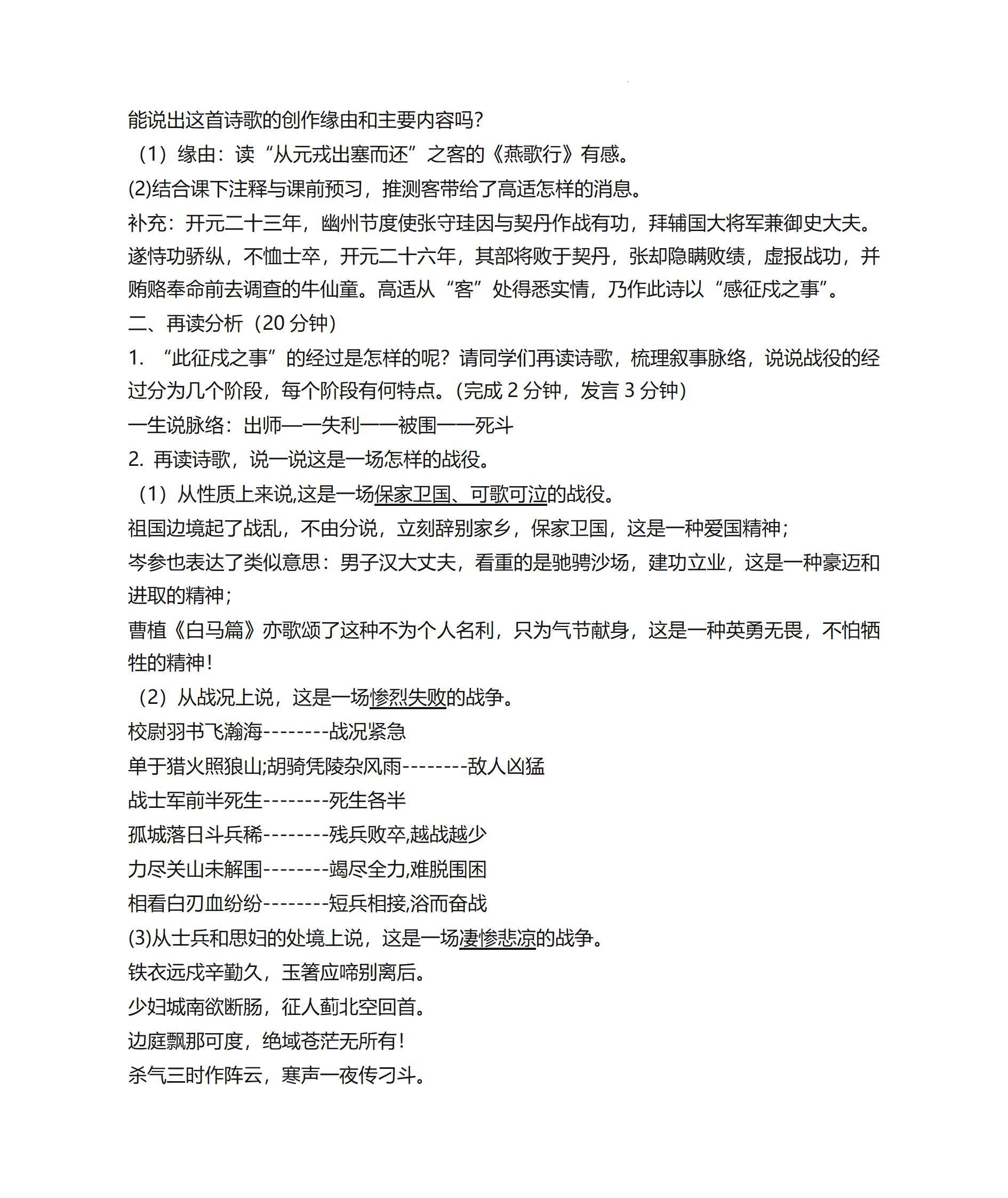 《燕歌行 并序》说课稿_03.jpg